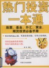 热门投资一本通 电子书封面