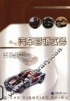 汽车营销实务 封面