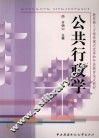 公共行政学 封面