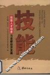 技能人才培养与首都经济发展 封面