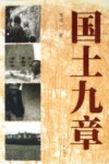 国土九章 封面
