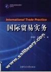 国际贸易实务 封面