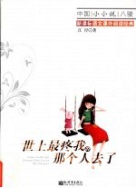 世上最疼我的那个人去了 封面