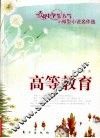 高等教育 封面