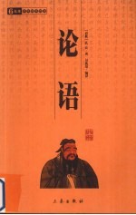 论语 封面