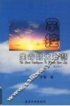 掌握生命的大智慧 封面