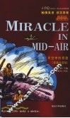 半空中的奇迹 封面
