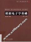 模拟电子学基础 封面