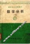数学分析  下 封面