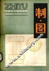 制图 封面