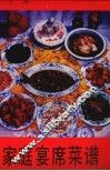 家庭宴席菜谱 封面