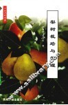 梨树栽培与管理 封面