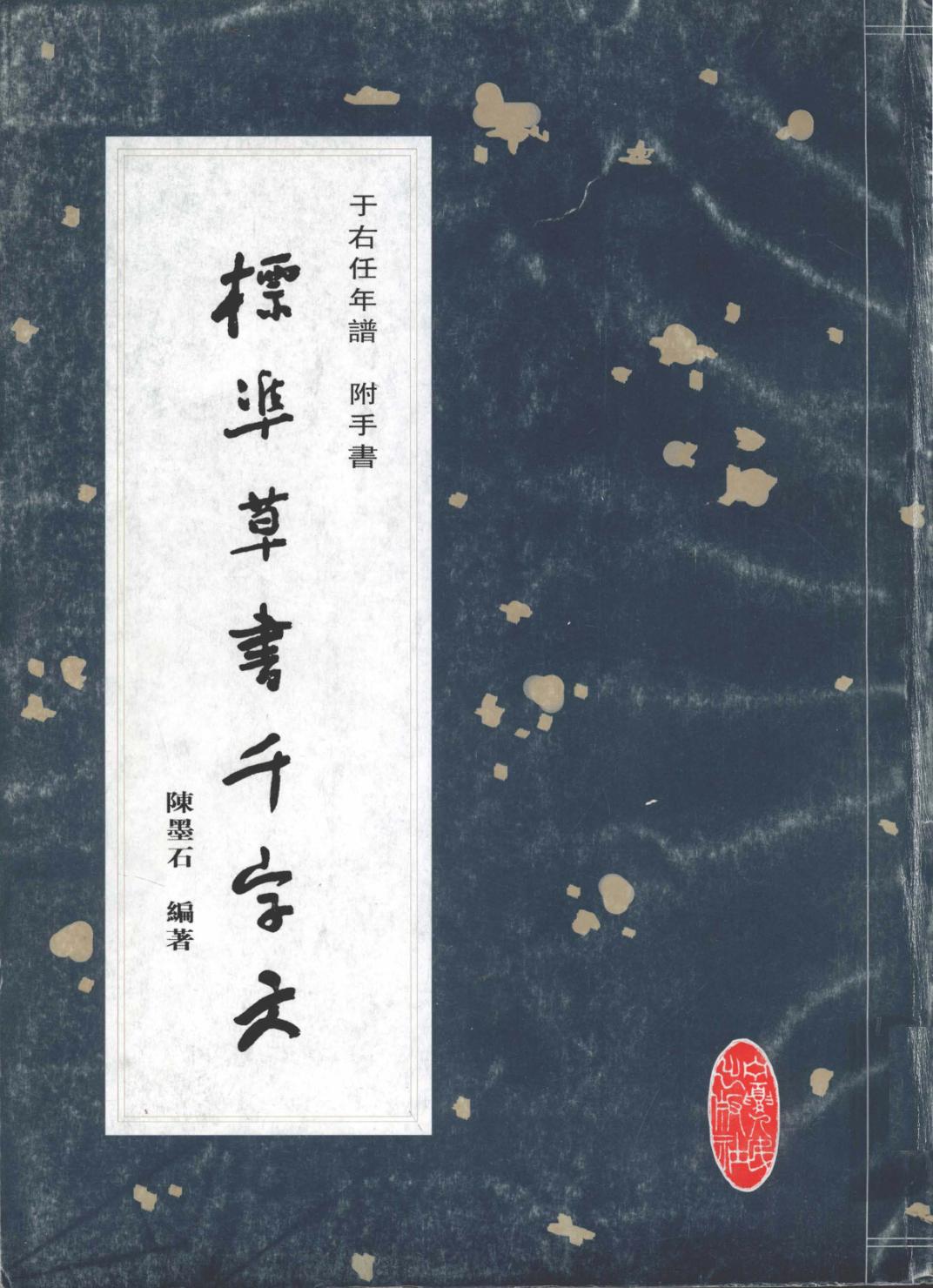 于右任年谱 封面