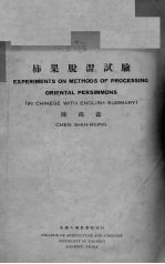 柿果脱涩试验 封面