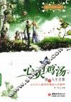 心灵鸡汤感悟人生全集 封面