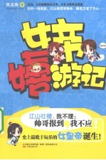 女帝嬉游记 封面