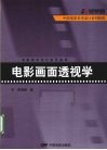 电影画面透视学 封面