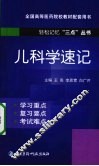 儿科学速记 封面