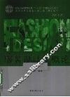 服装设计学概论 封面