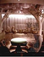 宴遇  餐饮空间 封面