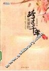 跨过千年来爱你 封面