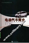 电动汽车简史 封面