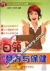 白领营养与保健 封面