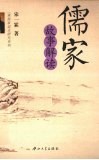 儒家故事解读 封面