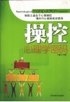 操控心理学密码 封面