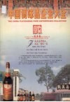 中国调味品企业大全 封面