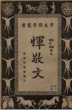 恽敬文 电子书封面