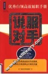 说服对手 封面
