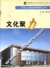 文化聚力 封面