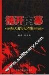 捅开内幕 封面