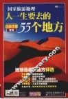 人生要去的55个地方 封面