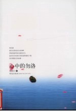 心中的勿洛 封面