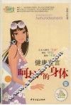 健康宣言  呵护你的身体 封面