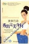 美体行动  秀出完美身材 封面