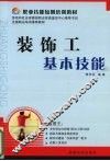 装饰工基本技能 封面