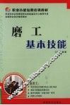 磨工基本技能 封面