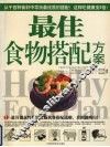 最佳食物搭配方案 封面
