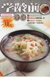 学龄前食谱 封面