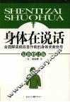 身体在说话 封面
