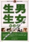 生男生女枕边书 封面