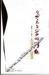 多元文学的律动  1992-2009 封面