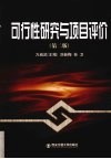 可行性研究与项目评价  第2版 封面