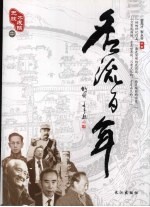 无陂不成镇  上  人文风情 封面
