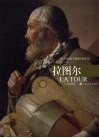 西方绘画大师经典作品  拉图尔 封面