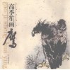 高季笙画鹰 封面