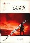 父子连 封面